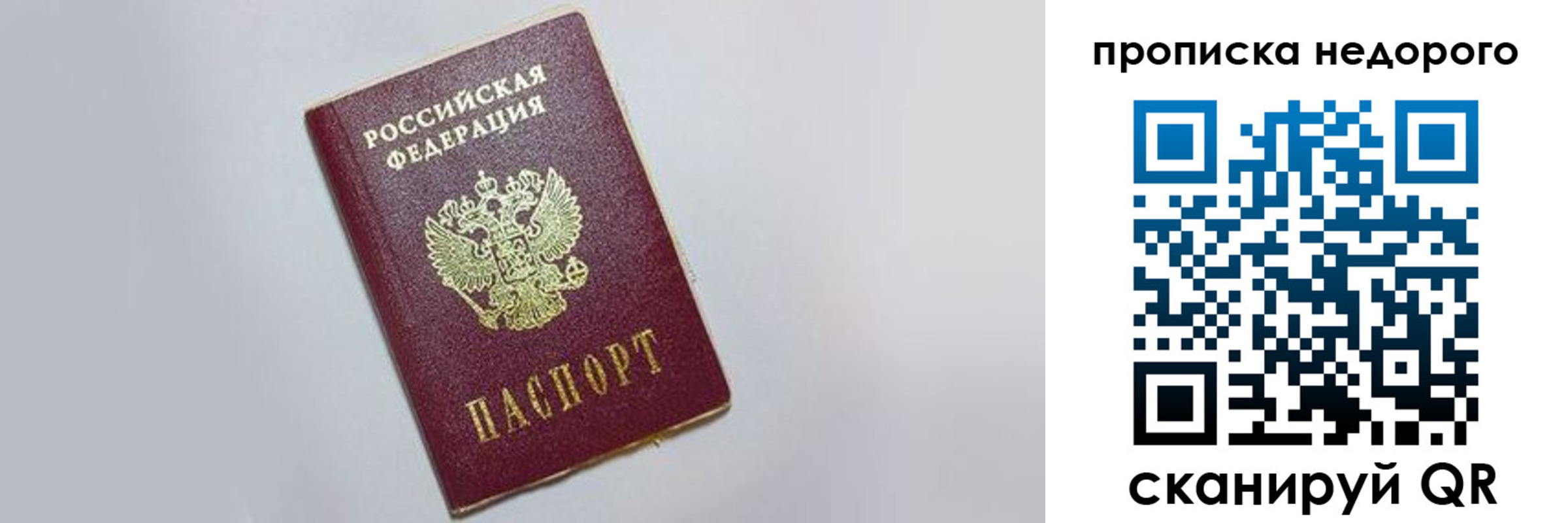 прописка законно в Новодвинске