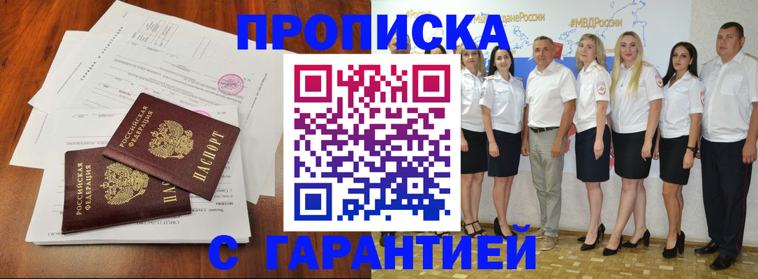 временная регистрация 2025 в Новодвинске